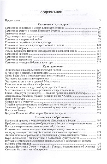 Своеобразие видения картины мира в национальных музыкальных культурах востока и запада конспект