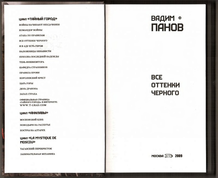 Все оттенки черного - фото 4
