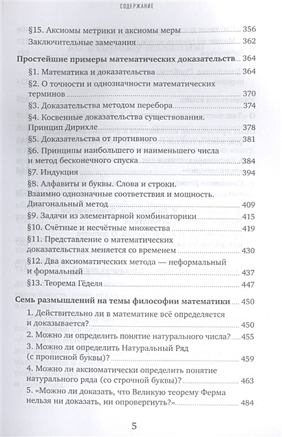 Маткальк. Апология математики. Апология математика