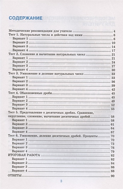 Тесты по математике. 5 класс. К учебнику А.Г. Мерзляка и др ...