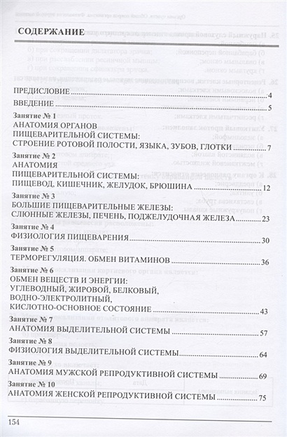 Анатомия и физиология. Тетрадь-практикум. Часть 2 • Соколовская Л.Н. и ...