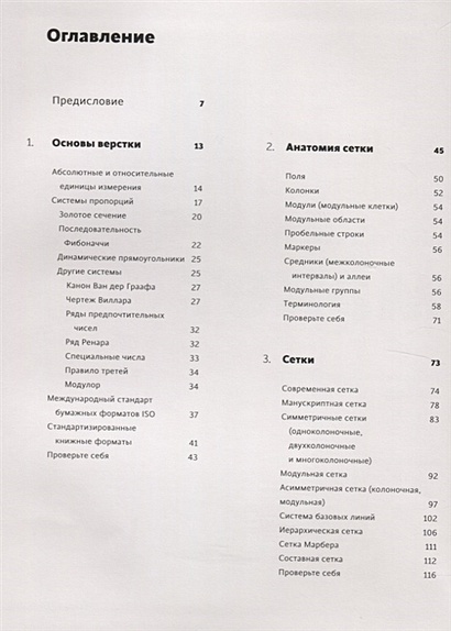 Школа дизайна шрифт практическое руководство для студентов и дизайнеров ричард пулин