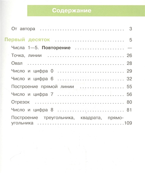 Книга Математика. 1 класс. Рабочая тетрадь. Часть 1 • Алышева Т ...