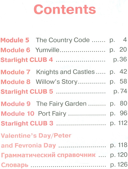 Баранова. Английский язык. 4 кл. Звездный английский. Учебник в 2-х ч ...