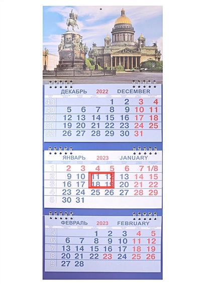 Календарь на 2023г. СПб" Исаакий с памятником". Размер 47 х 20 х 1 - фото 1