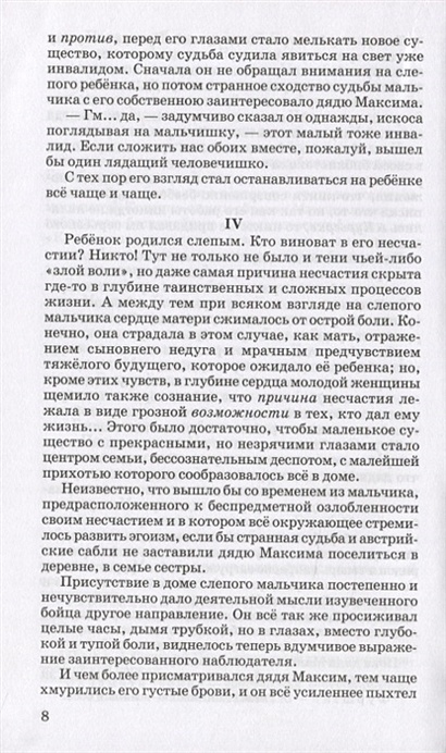 Глухой музыкант слепой художник на гитаре. Глухой музыкант слепой художник текст. Слепой музыкант сколько страниц в книге. Слепой музыкант сколько страниц. Текст текст песни слепой музыкант глухой художник буквами.