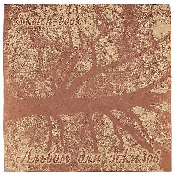 Альбом для эскизов «Дерево», 40 листов, 21 х 21 см - фото 1