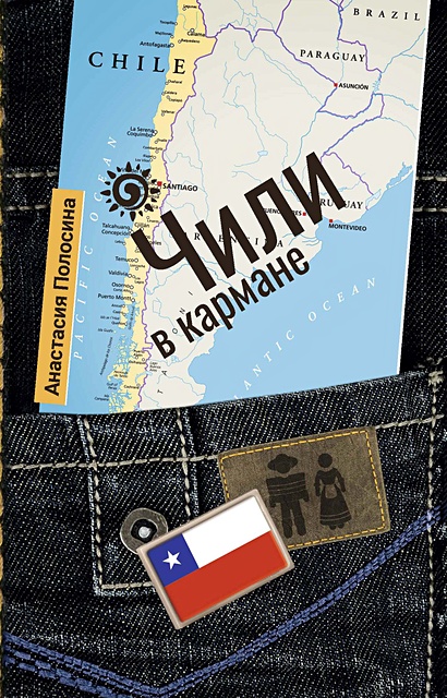 Чили в кармане - фото 1