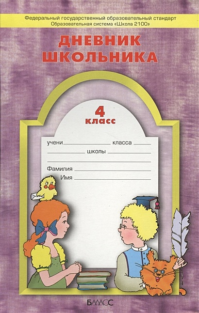 Электронный дневник школьника: как зарегистрироваться и пользоваться | avtopilot102.ru