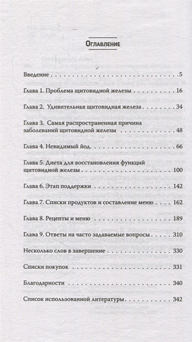 Диета для восстановления щитовидной железы: Как устранить симптомы ...