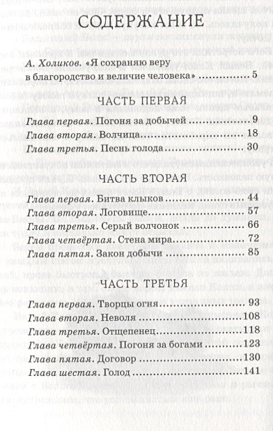 Белый Клык • Лондон Дж., купить книгу по низкой цене, читать отзывы в ...