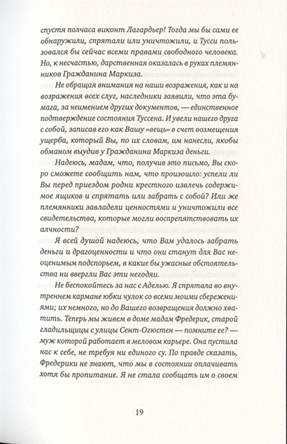 Книга Французская няня • Питцорно Бьянка – купить книгу по низкой цене ...