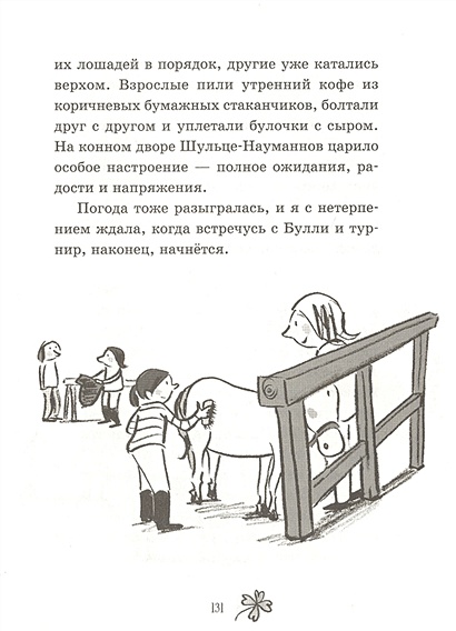 Книга Расследование ведут чемпионы (выпуск 2) • Шойнеманн Фрауке и др ...