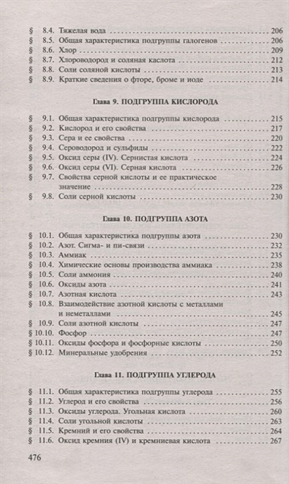 Пособие по химии для поступающих в ВУЗы • Хомченко Г. – купить книгу по ...