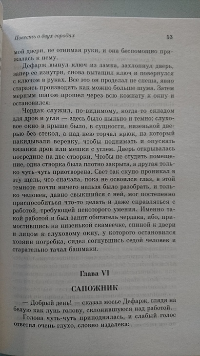 Книга Повесть о двух городах • Чарльз Диккенс – купить книгу по низкой ...