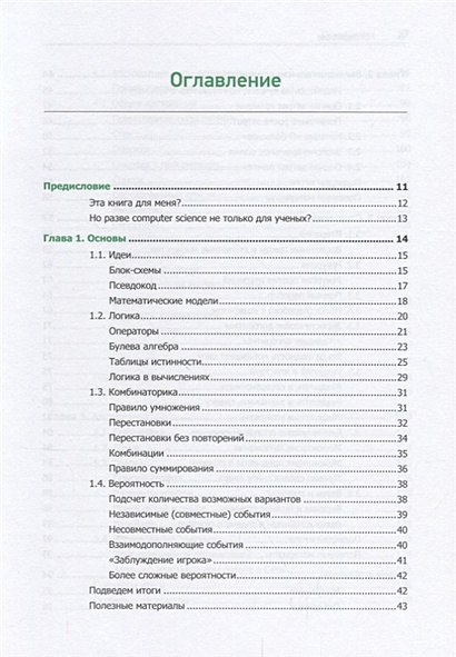 Книга Теоретический минимум по Computer Science. Все что нужно ...