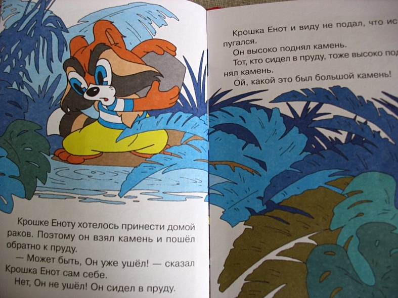 План крошка енот и тот кто сидит в пруду