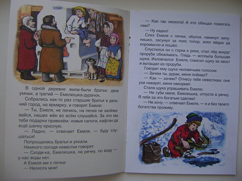 По щучьему веленью Сказка - фото 2