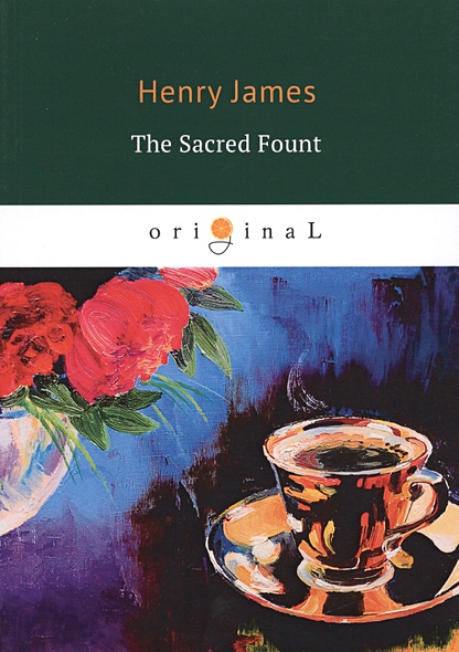 The Sacred Fount = Священный источник: на англ.яз - фото 1