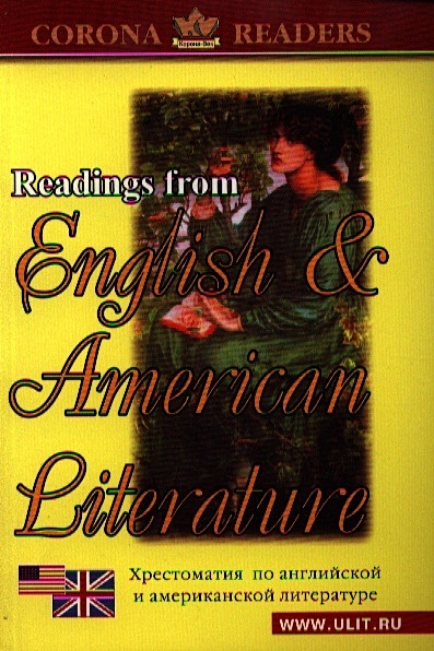 Хрестоматия по английской и американской литературе. Reading from English & American Literature - фото 1