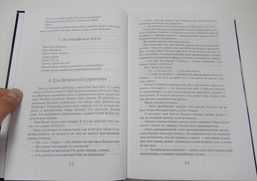 Танатонавты - фото 5