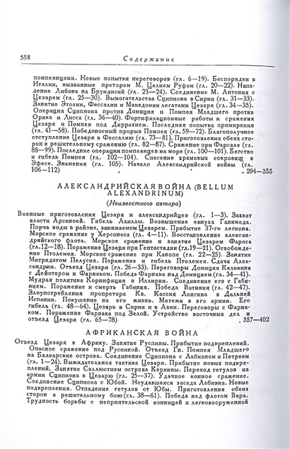 Записки Юлия Цезаря и его продолжателей о Галльской войне, о ...