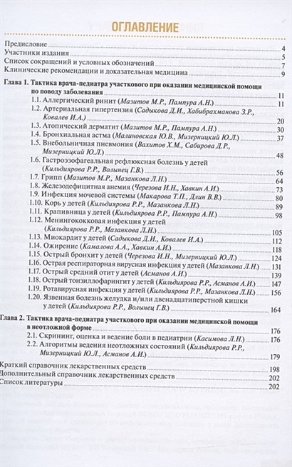 Тактика врача терапевта участкового практическое руководство