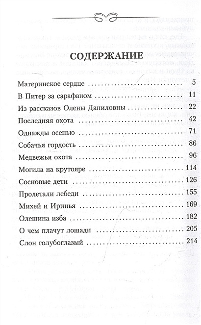 Ф абрамов о чем плачут лошади план