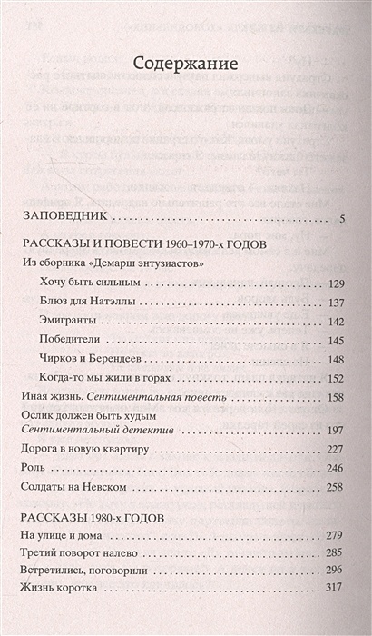 Заповедник • Довлатов Сергей Донатович, купить по низкой цене, читать ...