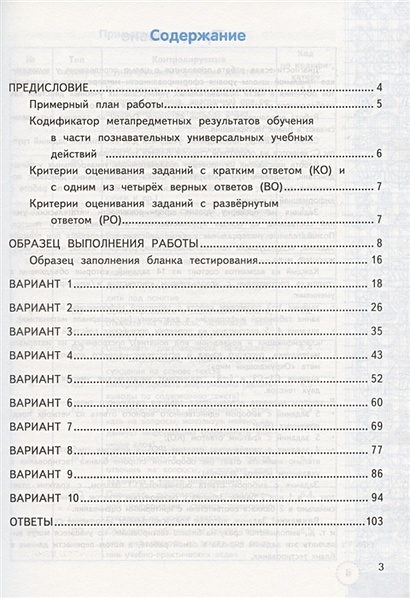 Метапредметная диагностическая работа. 4 класс. Типовые задания. 10 ...