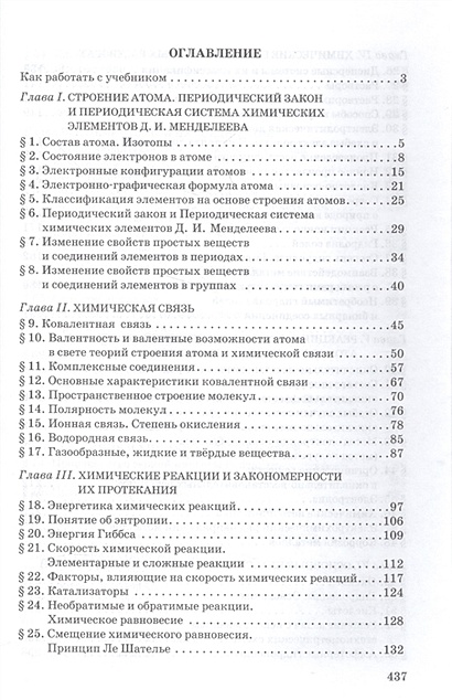 Химия. Углубленный уровень. Учебник. 10 (11) класс • Новошинский И. и ...