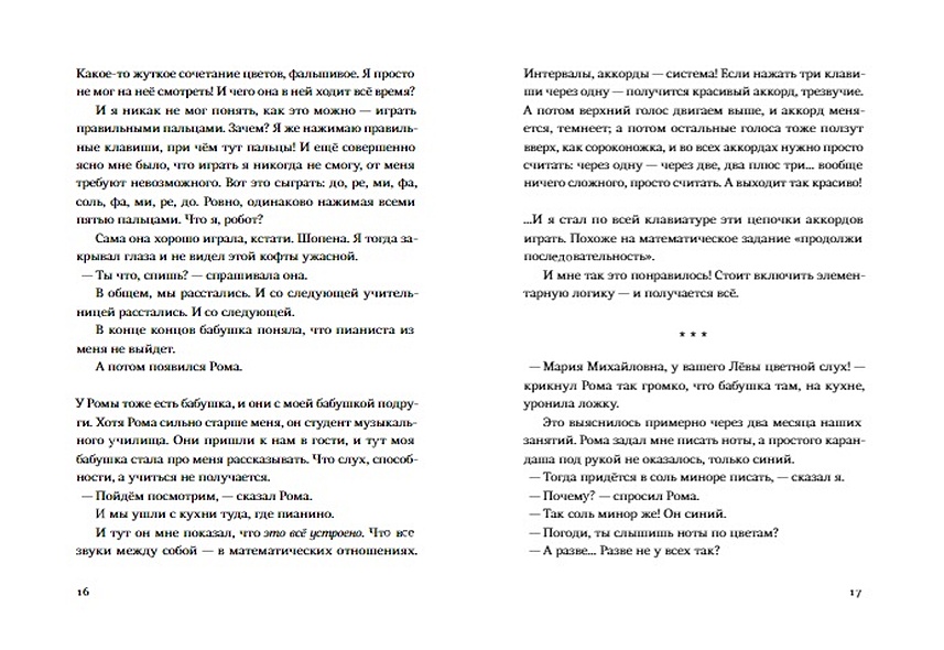 Книга День числа Пи • Дашевская Н. – купить книгу по низкой цене ...