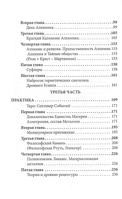 Как стать алхимиком в реальной жизни