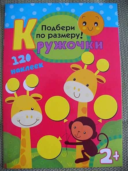 Подбери по размеру! 120 наклеек - фото 3