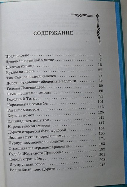 Баум страна оз распечатать текст полностью без картинок