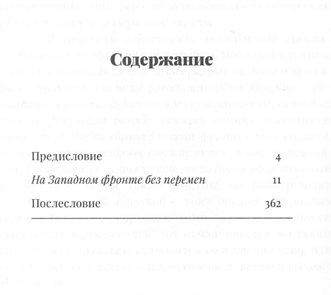 Книга На западном фронте без перемен • Эрих Мария Ремарк – купить книгу ...