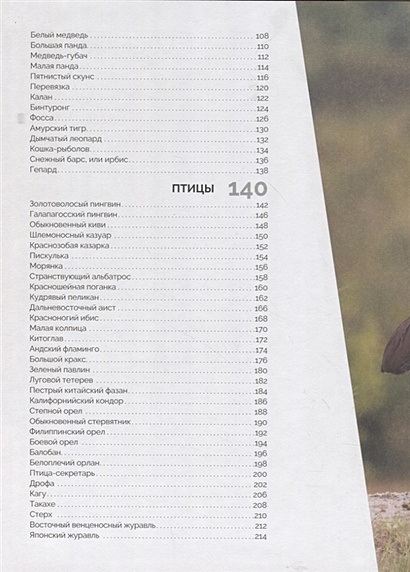 Книга Красная книга мира. Млекопитающие, птицы, рептилии, амфибии, рыбы ...