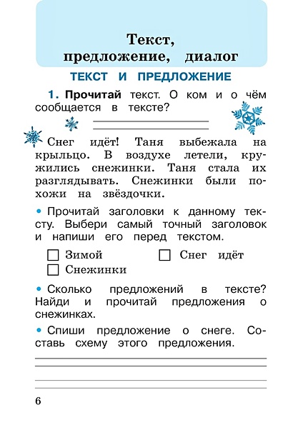 Русский язык. Рабочая тетрадь. 1 класс • Канакина В.П., купить по ...