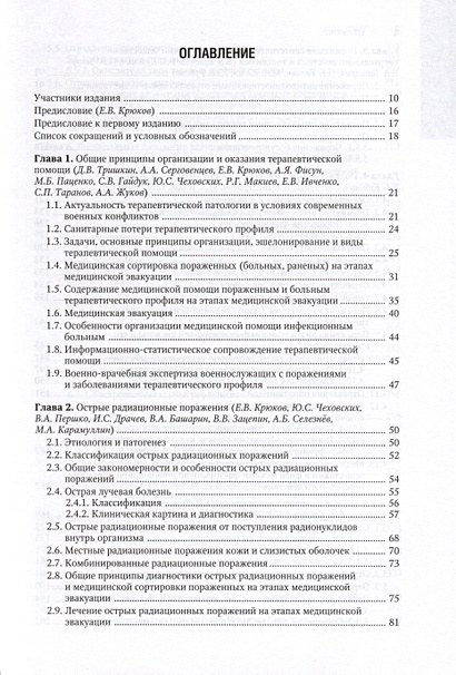 Военно-полевая терапия. Национальное руководство • Крюков Е.В., купить ...