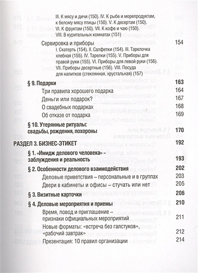 Книга Всё про этикет: полный свод правил светского и делового общения ...