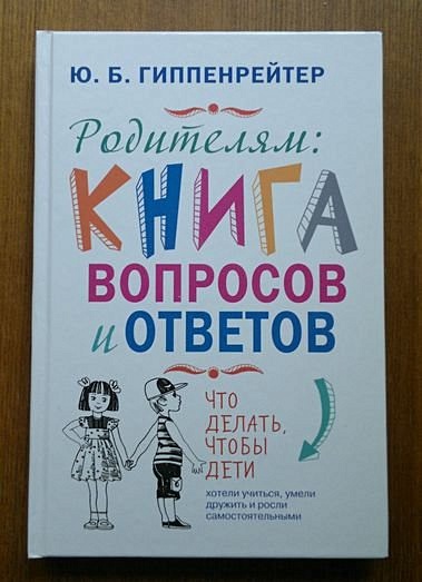 Гиппенрейтер книги для родителей