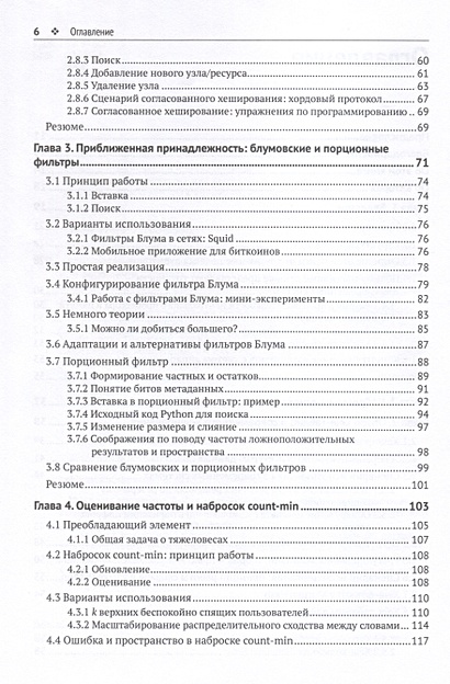 Алгоритмы и структуры для массивных наборов данных • Меджедович Д. и др ...