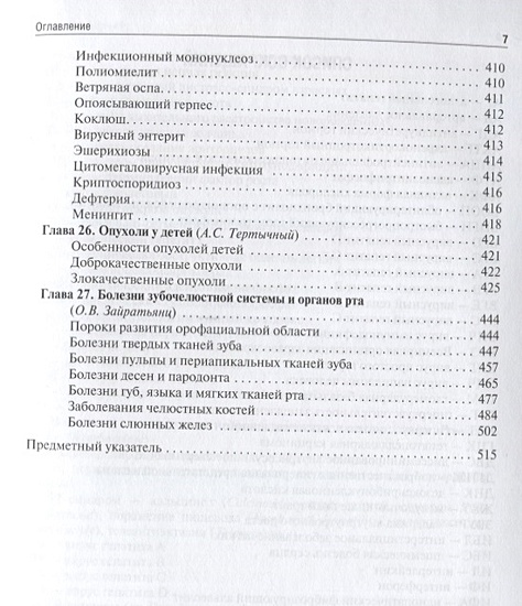 Патологическая анатомия. Том 2. Частная патология • Пауков В. (ред ...