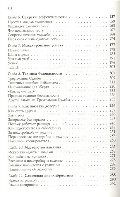 Книга Как управлять собой и другими с помощью НЛП. Книга для начинающих ...