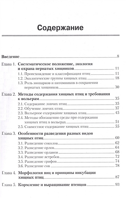 Книга метод содержание. Лицензия на содержание хищных птиц.