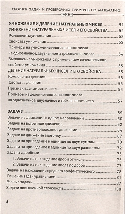Сборник задач и проверочных примеров по математике. 4-й класс • Сычева ...