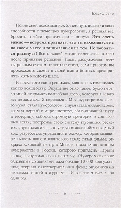 Исходный код. Новая эра нумерологии • Кристина Егиазарова, купить по ...