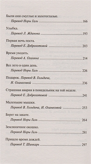 Книга Лекарство от меланхолии • Рэй Брэдбери – купить книгу по низкой ...