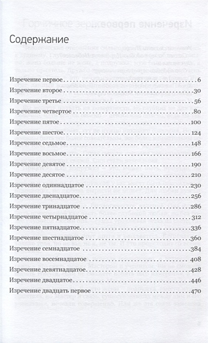 Книга Горчичное зерно • Ошо Ш. – купить книгу по низкой цене, читать ...