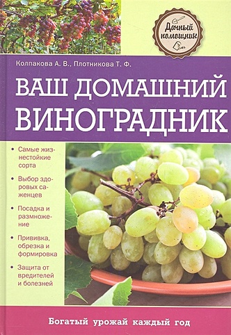 Ваш домашний виноградник - фото 1